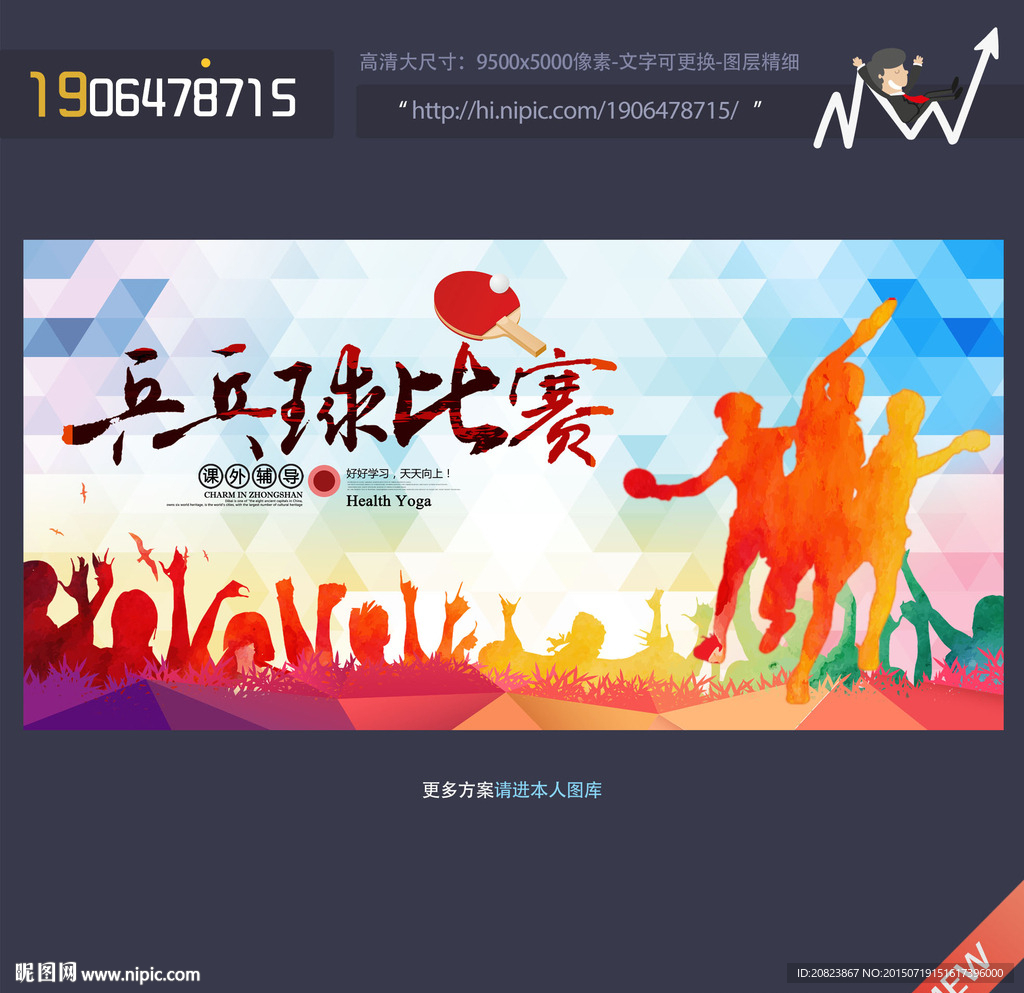 乒乓球比赛