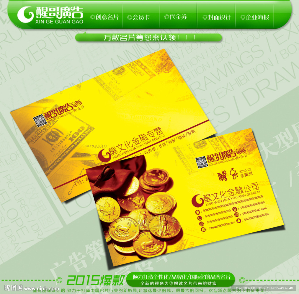 金融名片