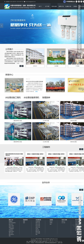 净水公司企业网站首页网站模版