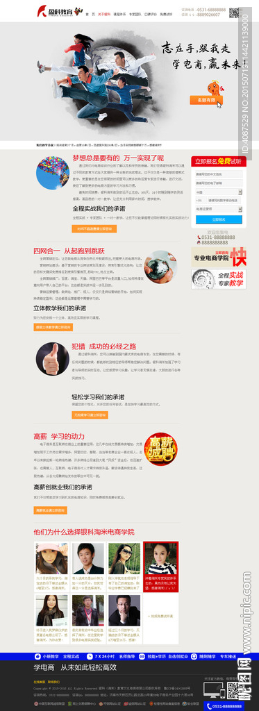 电商培训网站模版教育网站模版