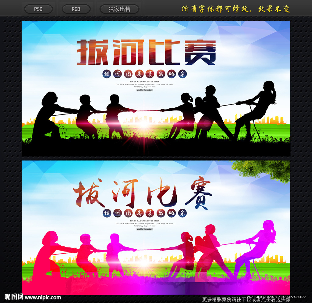 拔河