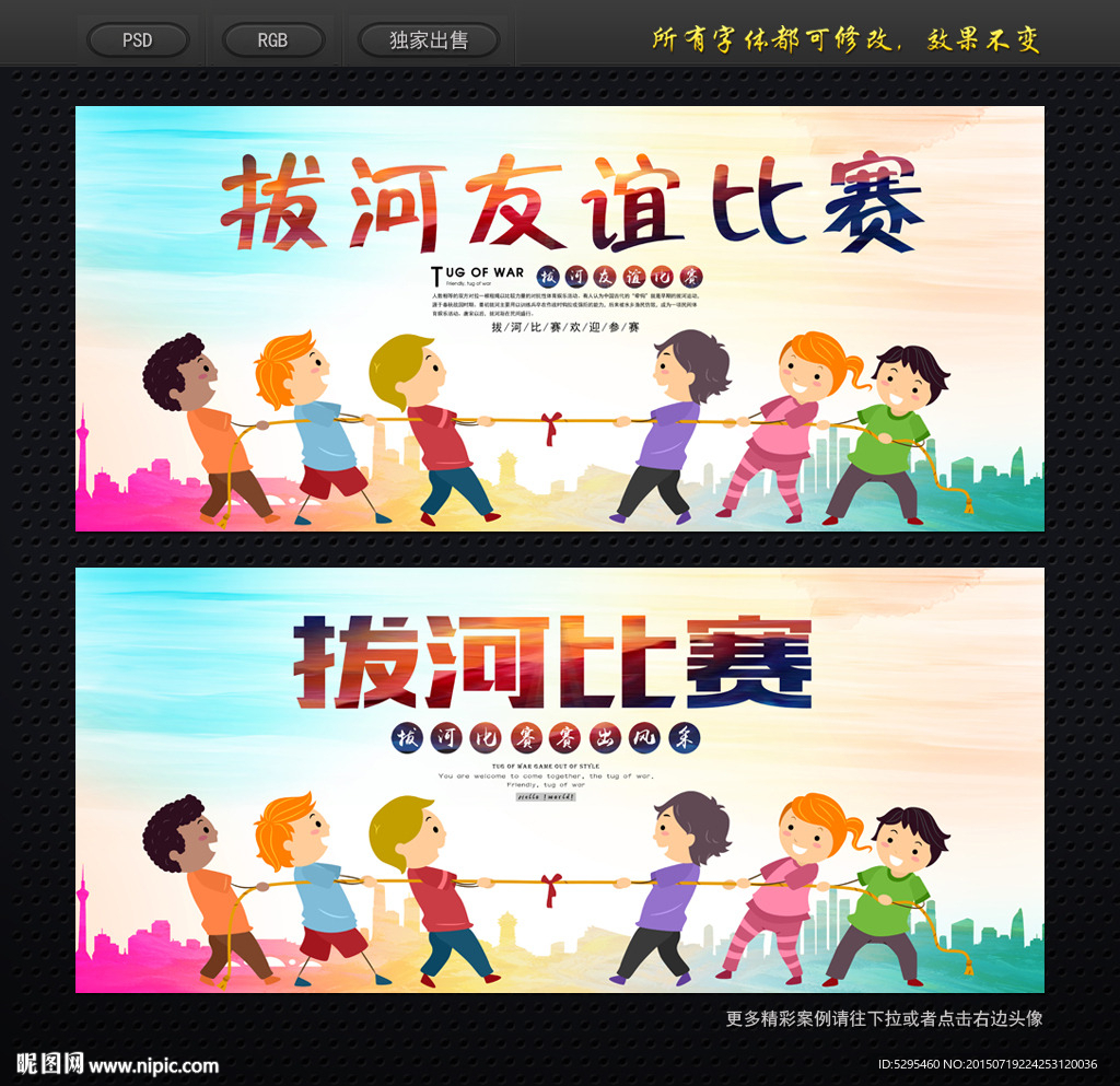 拔河