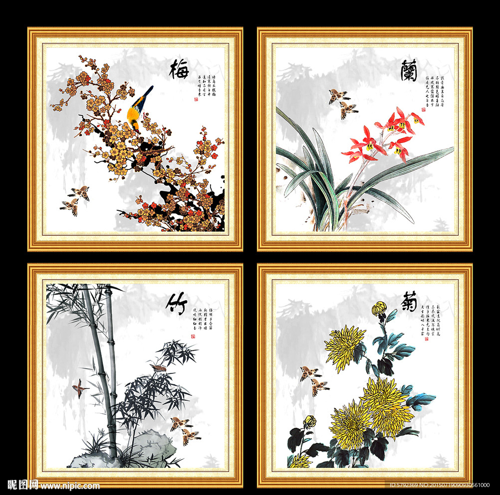 梅兰竹菊