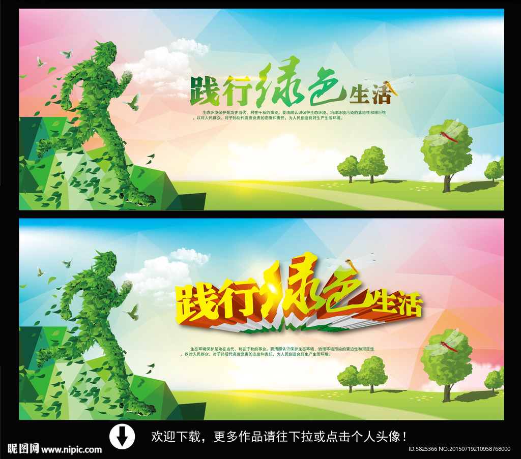 践行绿色生活