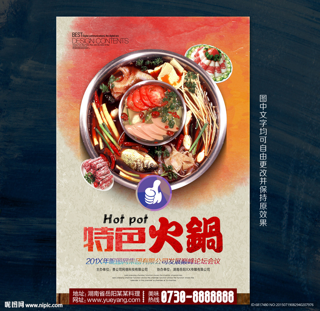 火锅海报