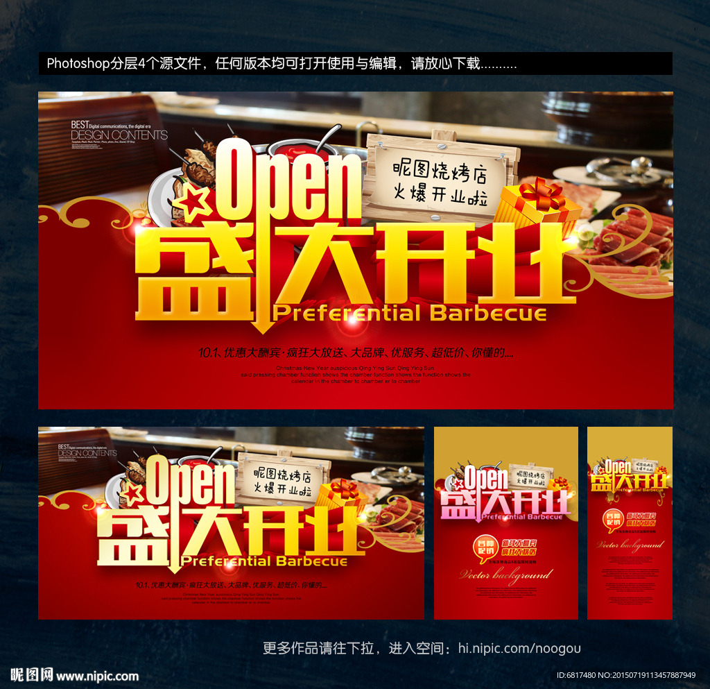 烧烤 开业