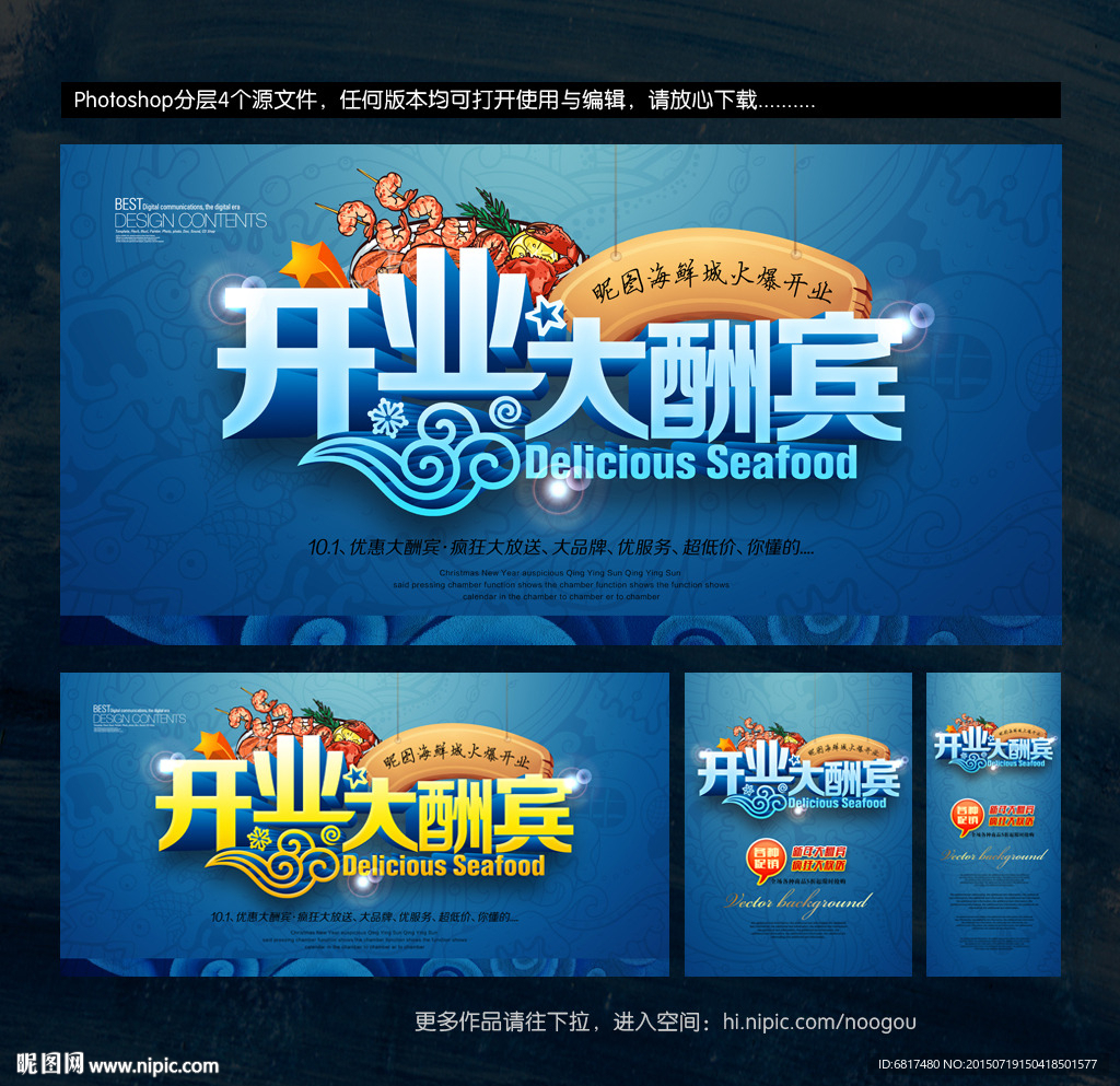 海鲜 开业