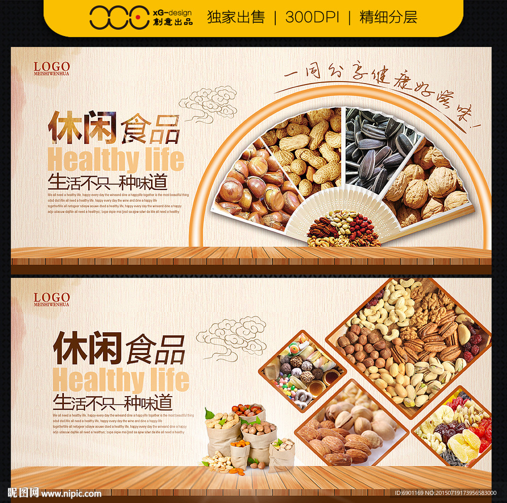 休闲食品