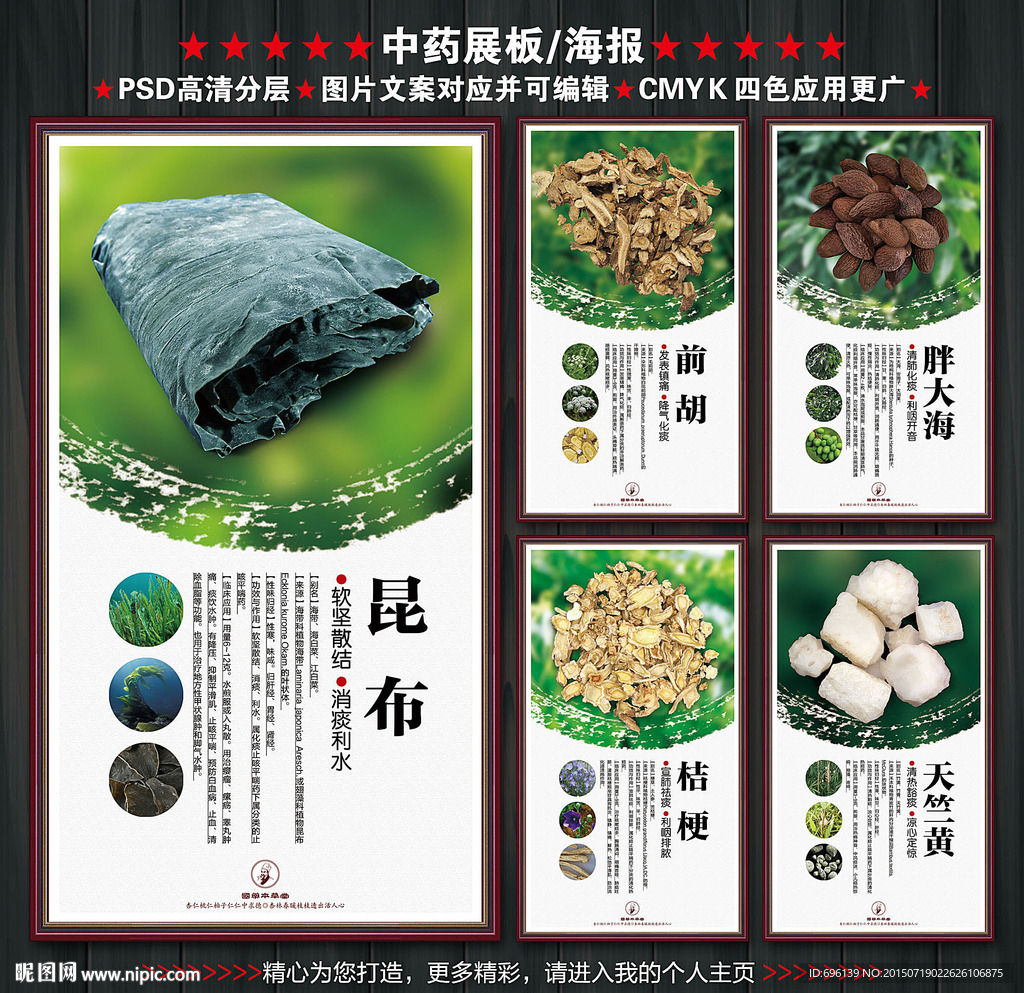 中药展板