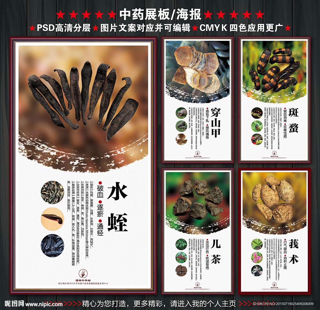 中药展板