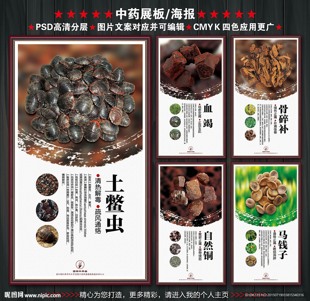 中药展板