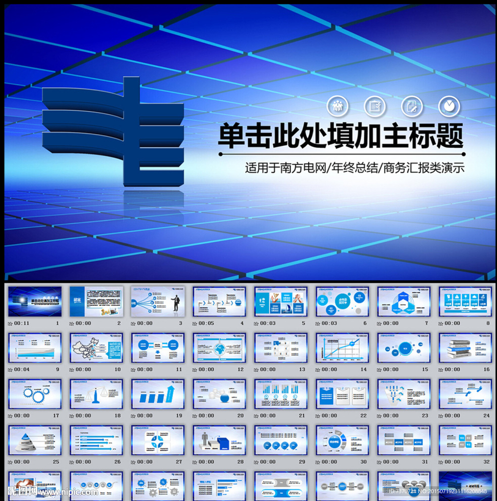 蓝色南方电网电力公司PPT