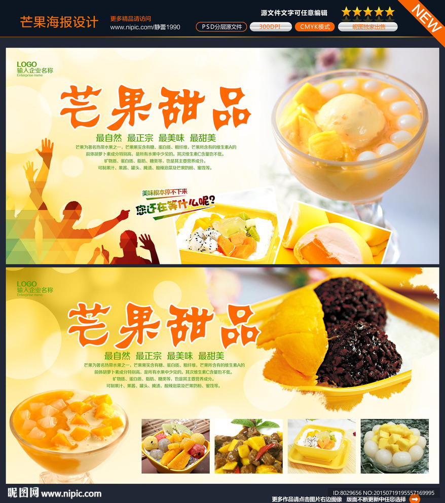 芒果甜品海报图片