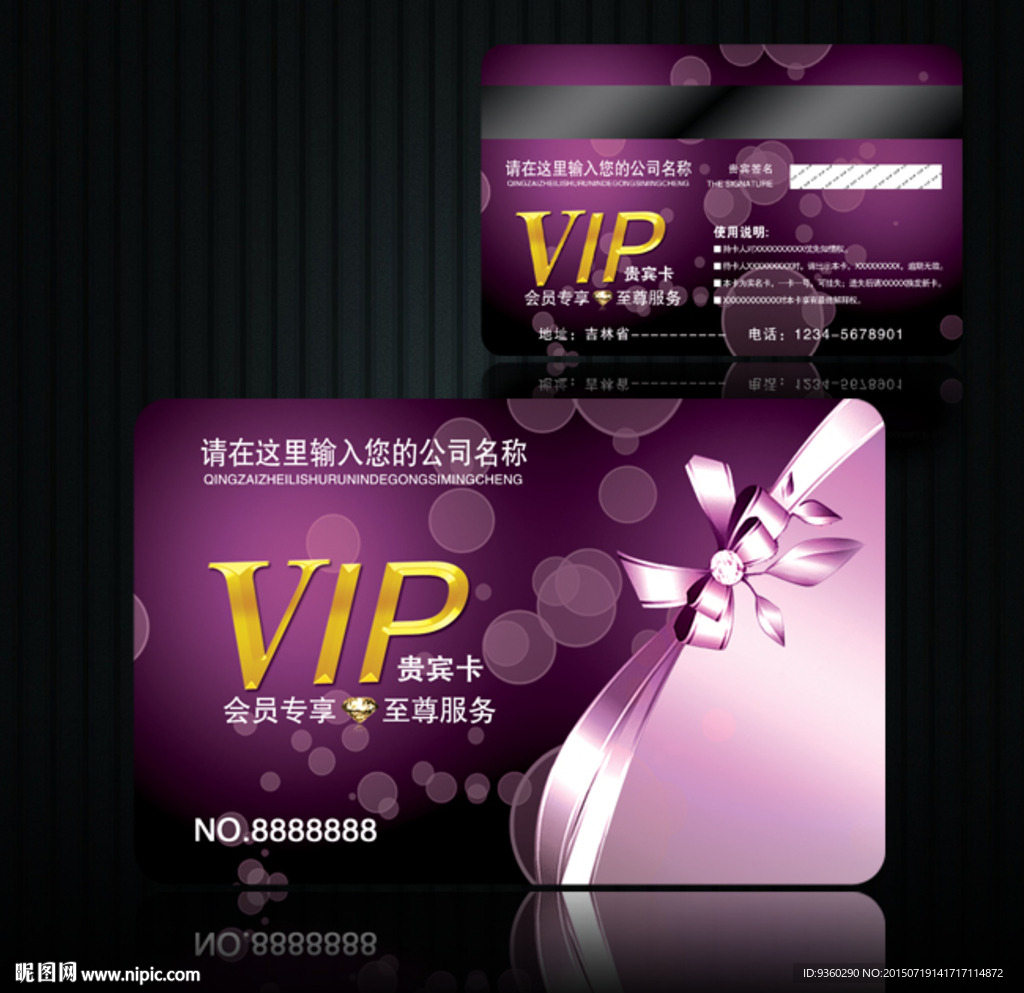 VIP贵宾卡