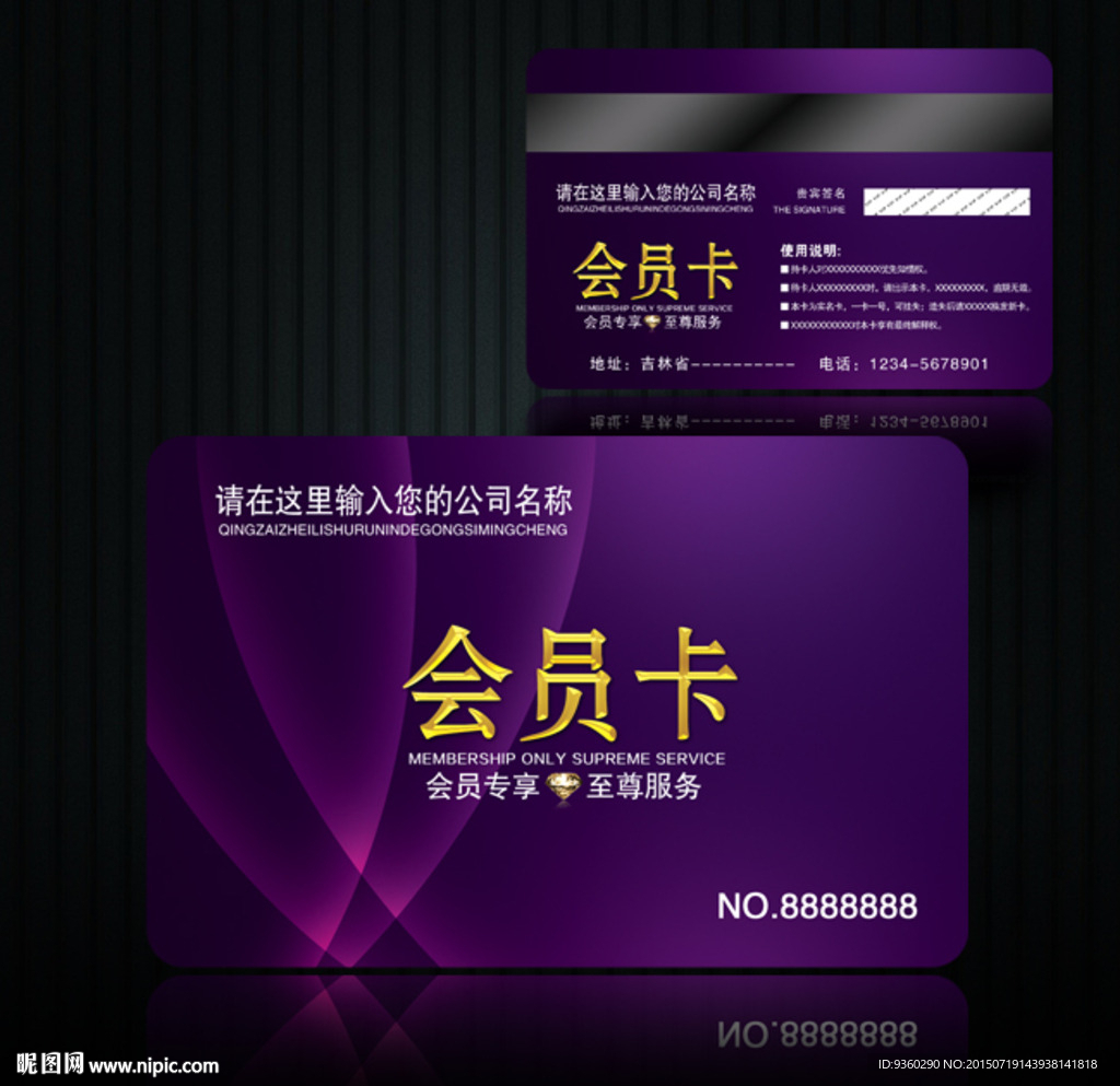 高档会员卡