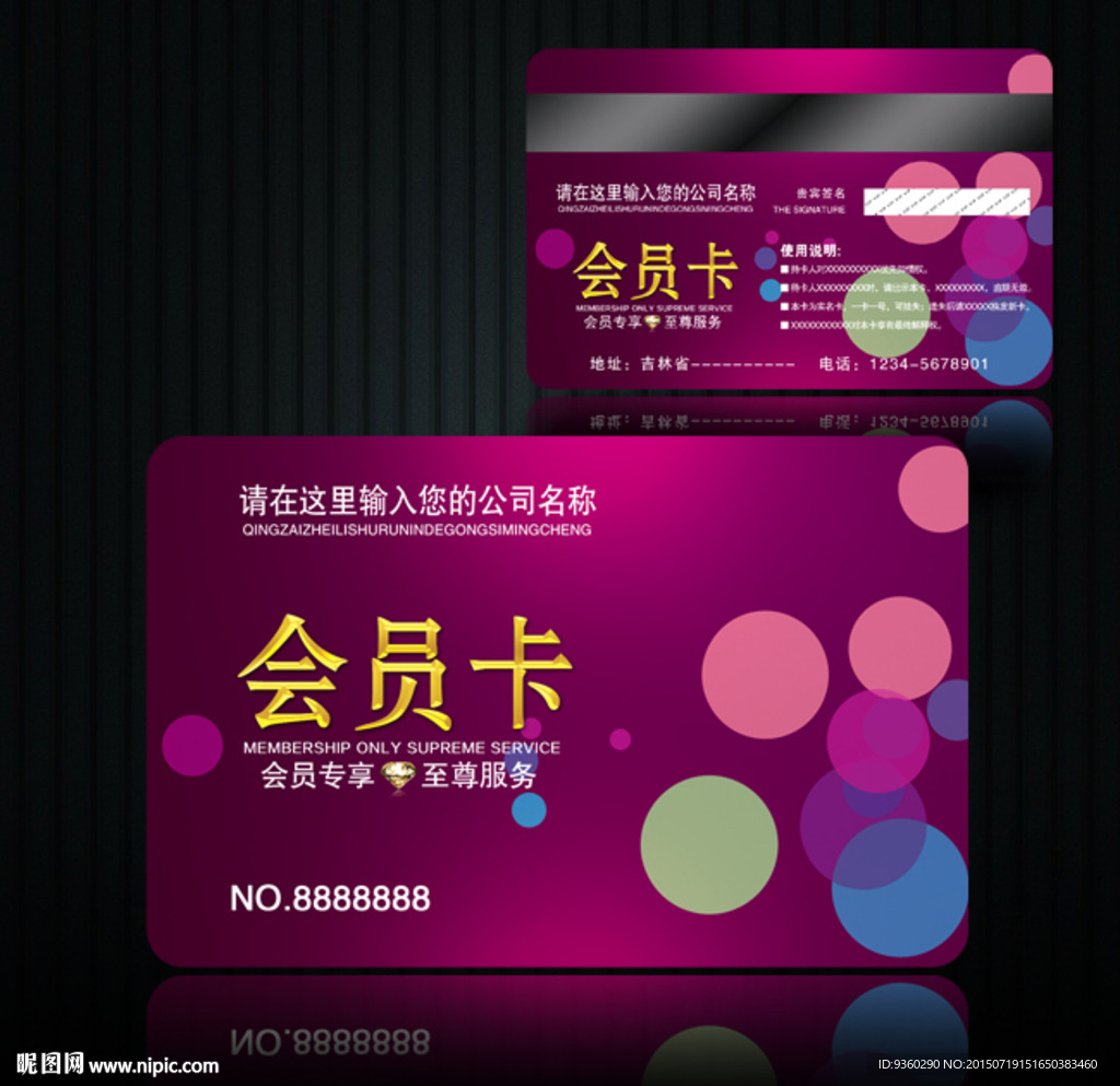 VIP贵宾卡