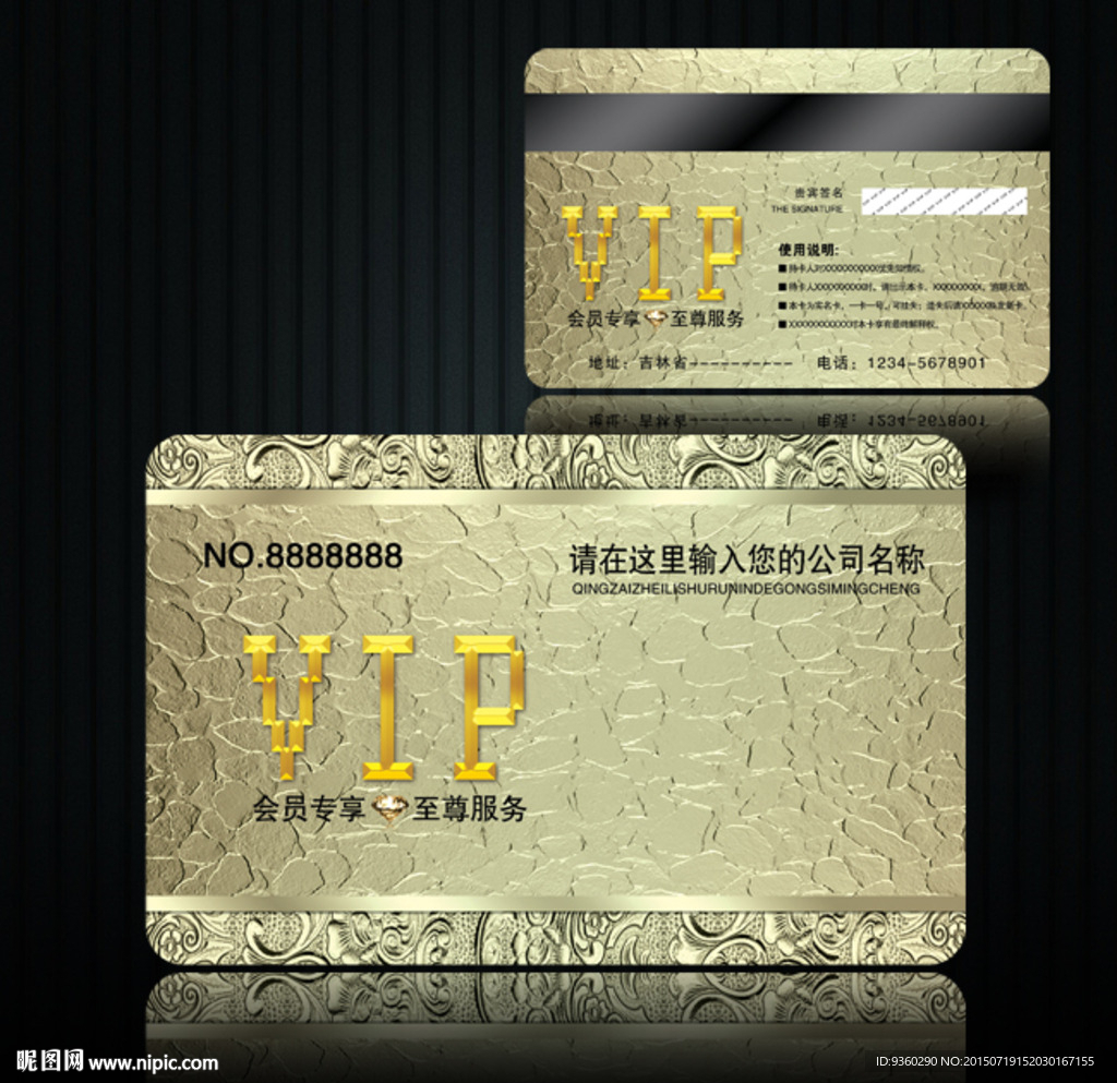 VIP贵宾卡