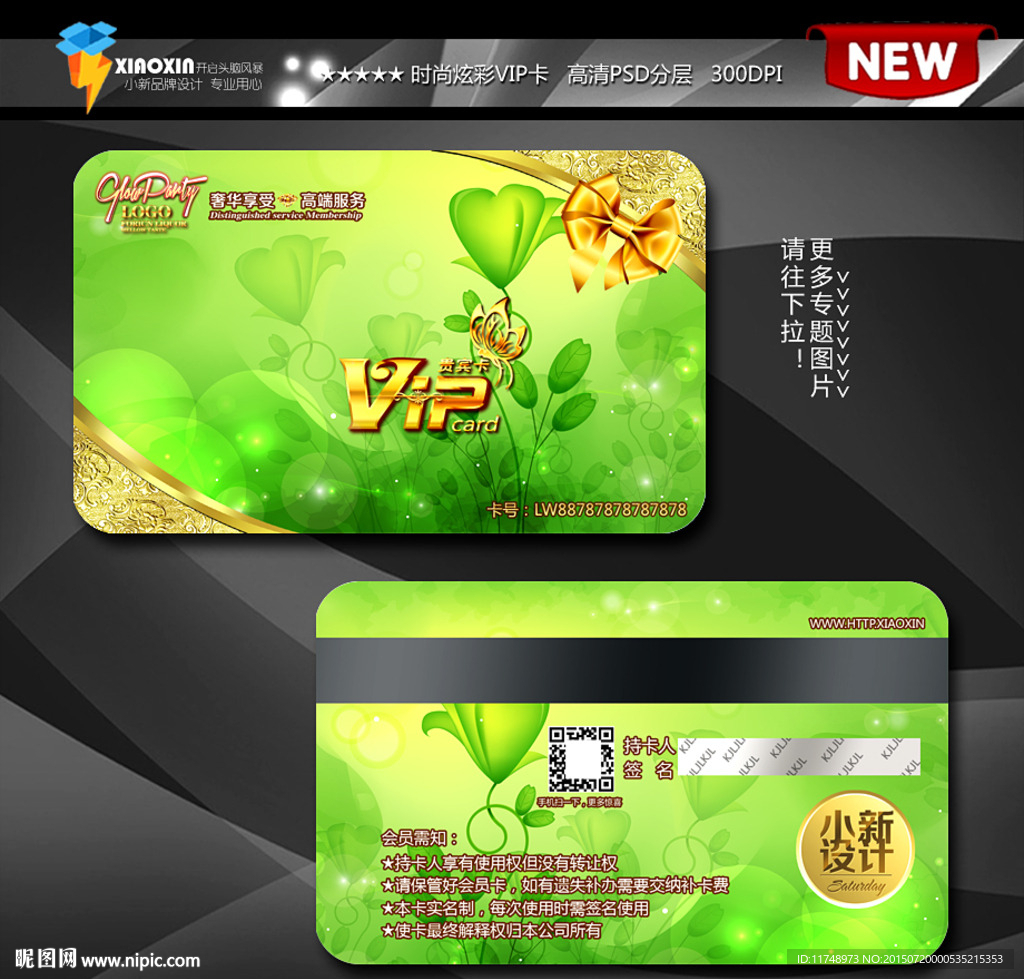 绿色美容环保会员卡