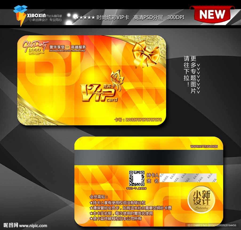 时尚会员卡
