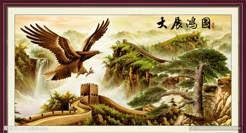 大展宏图