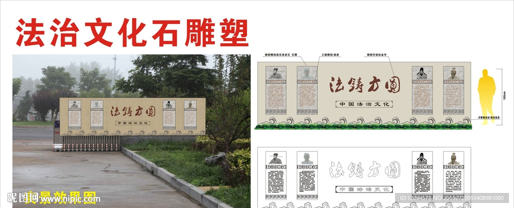 法治文化雕刻