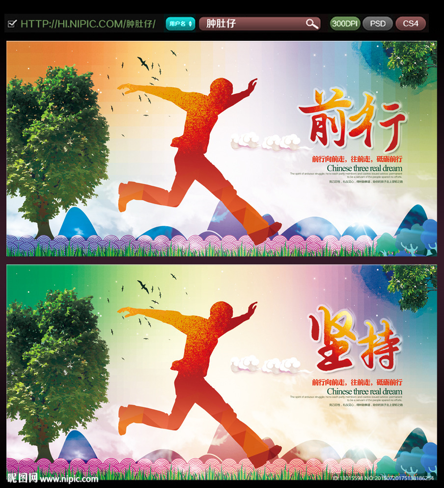 贵在坚持 前进