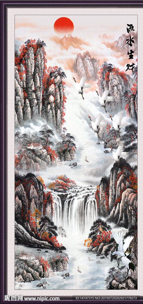 流水生财