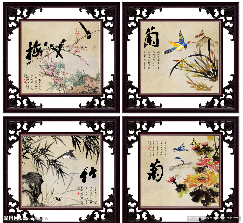 梅兰竹菊