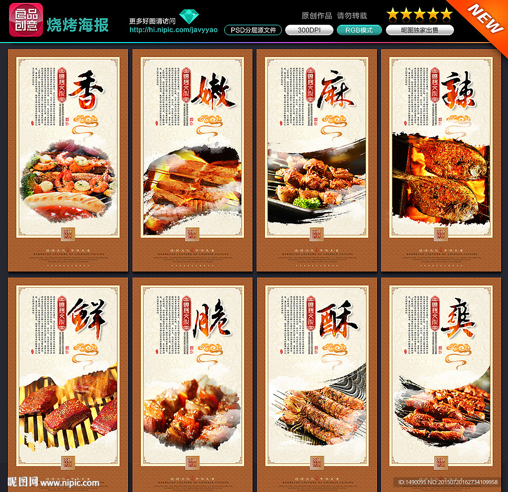 烧烤
