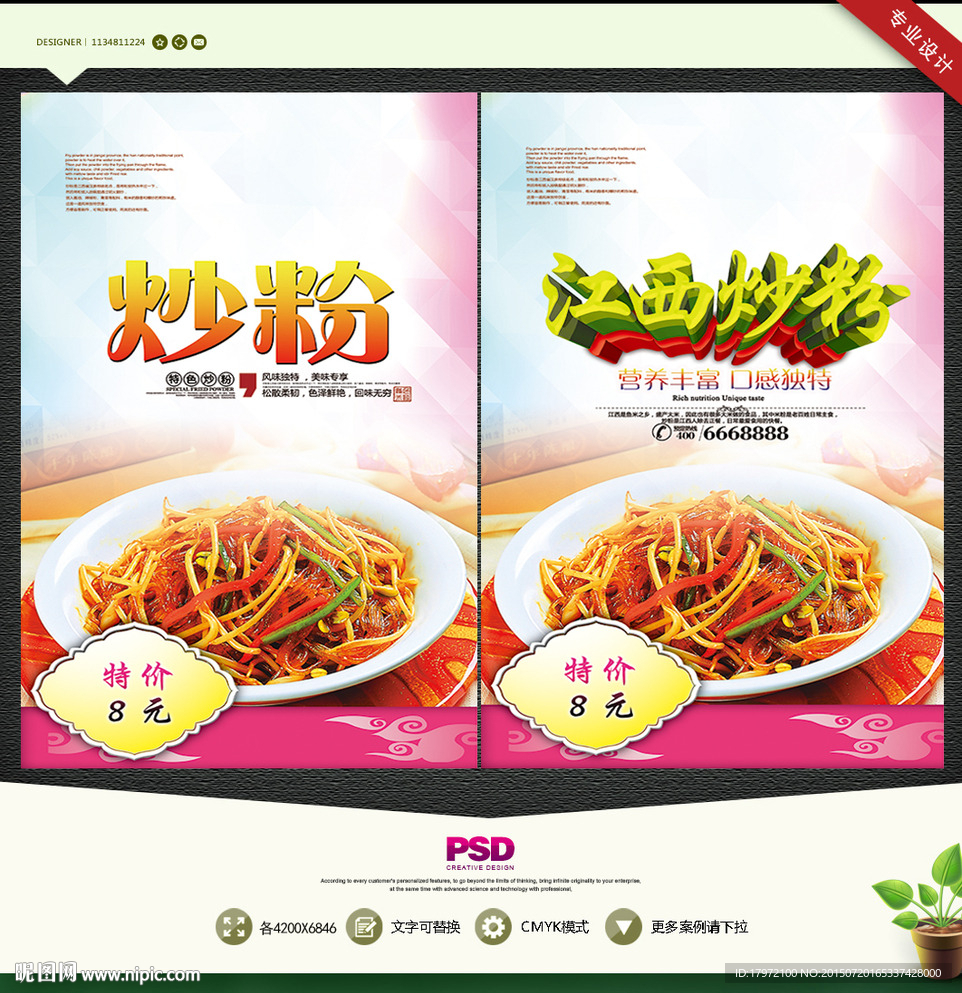 炒粉