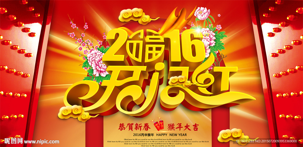 2016开门红