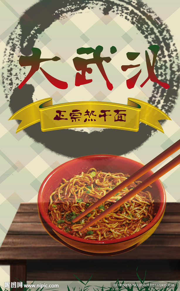 热干面