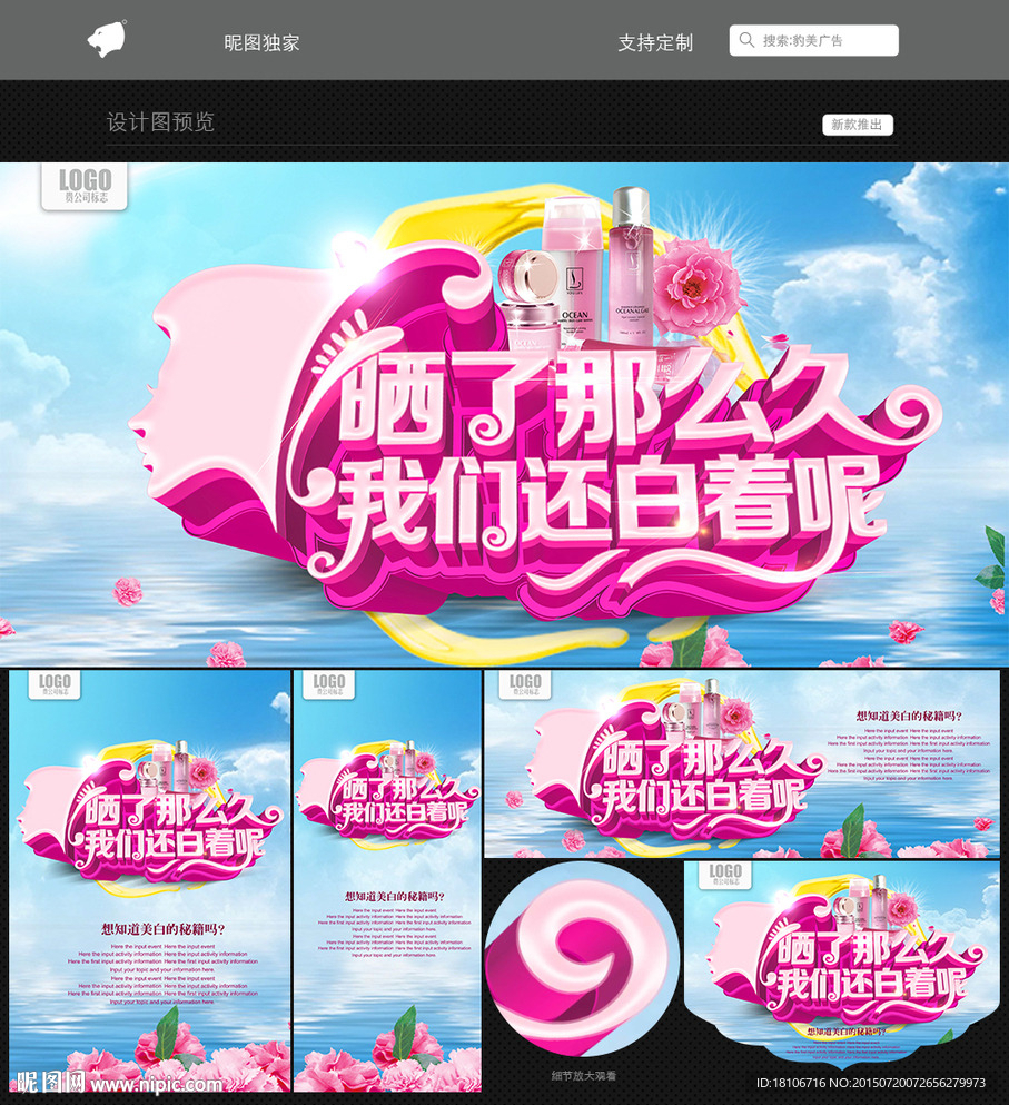 化妆品