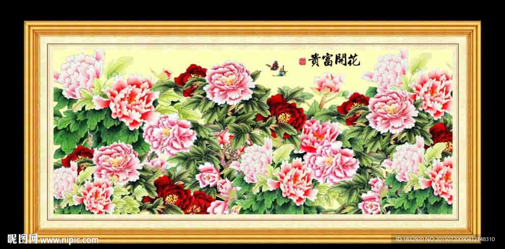花开富贵