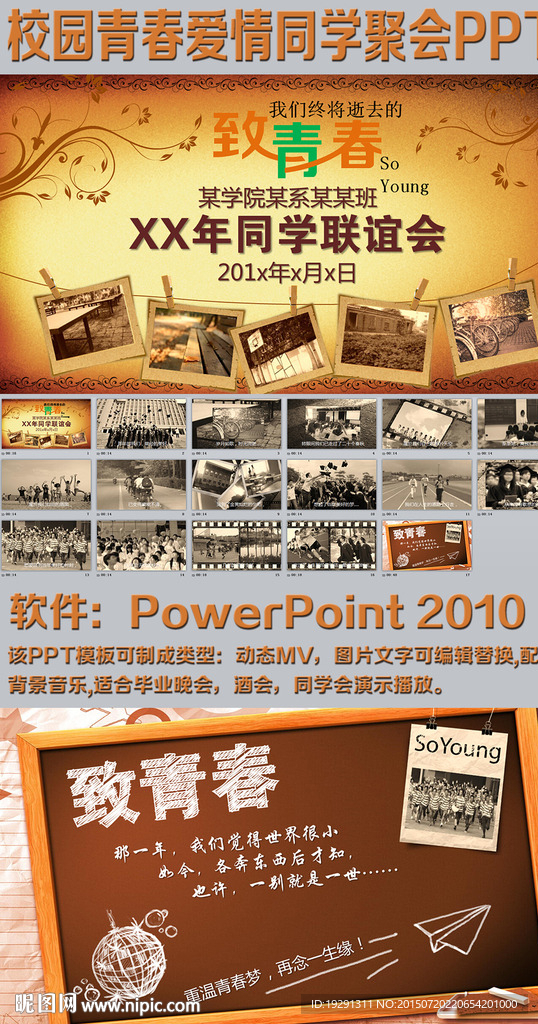 青春爱情毕业纪念册PPT