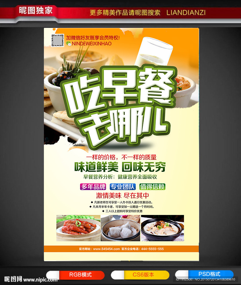 早餐海报