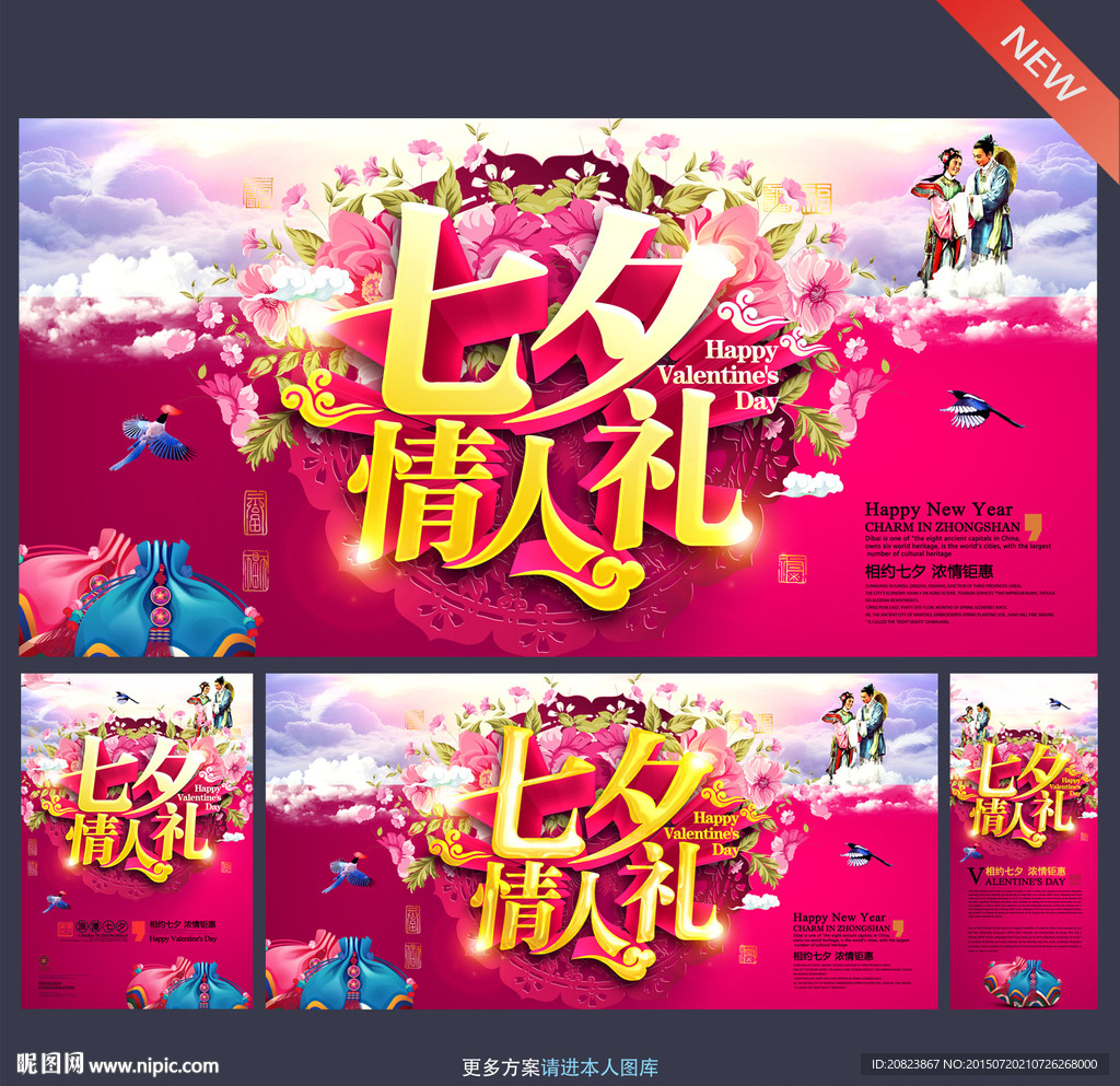 七夕情人节 七夕海报