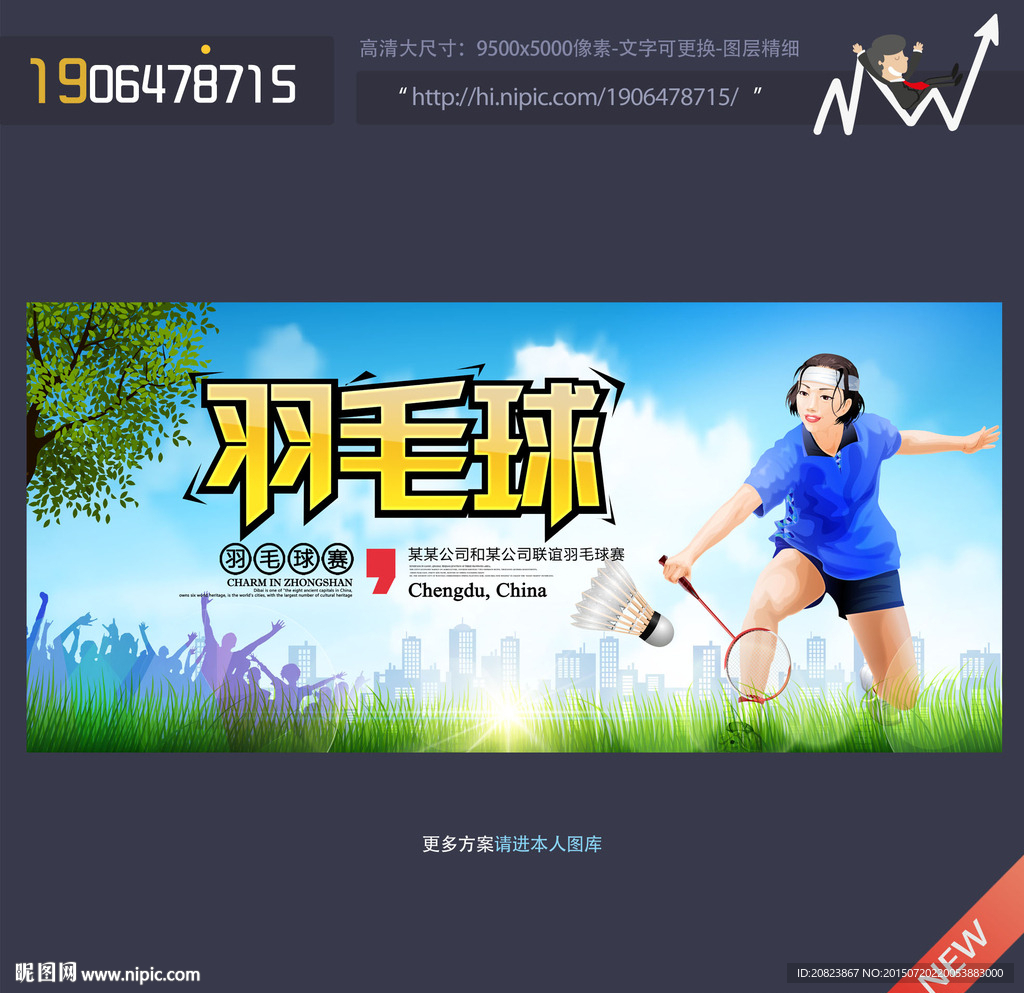 羽毛球比赛