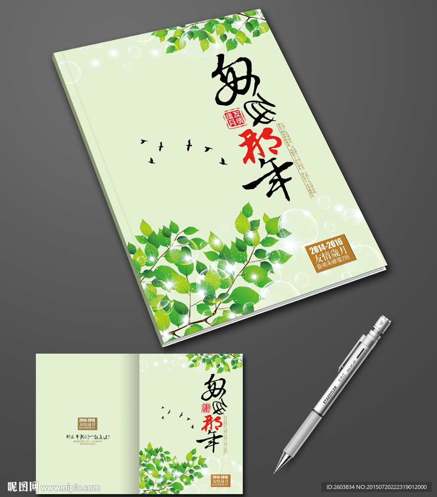 匆匆那年同学录封面