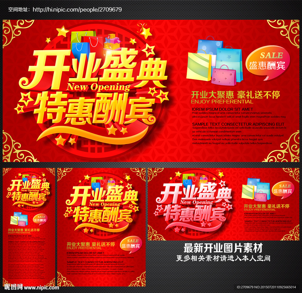 开业海报
