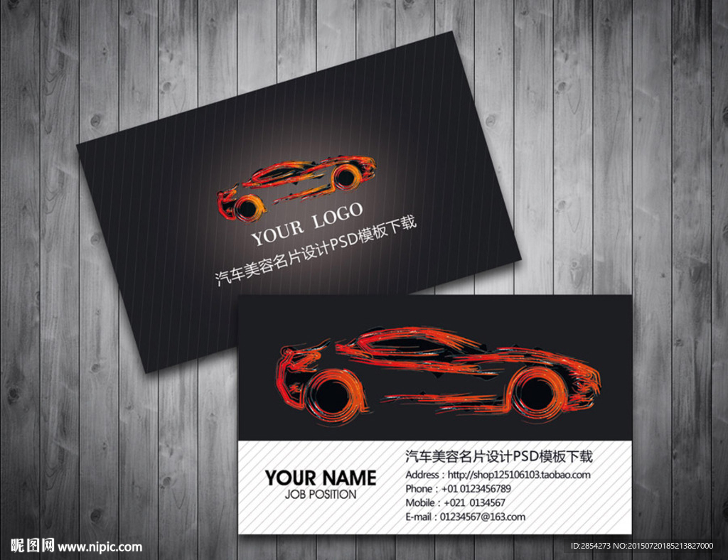 个性汽车名片