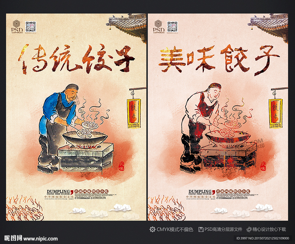 饺子