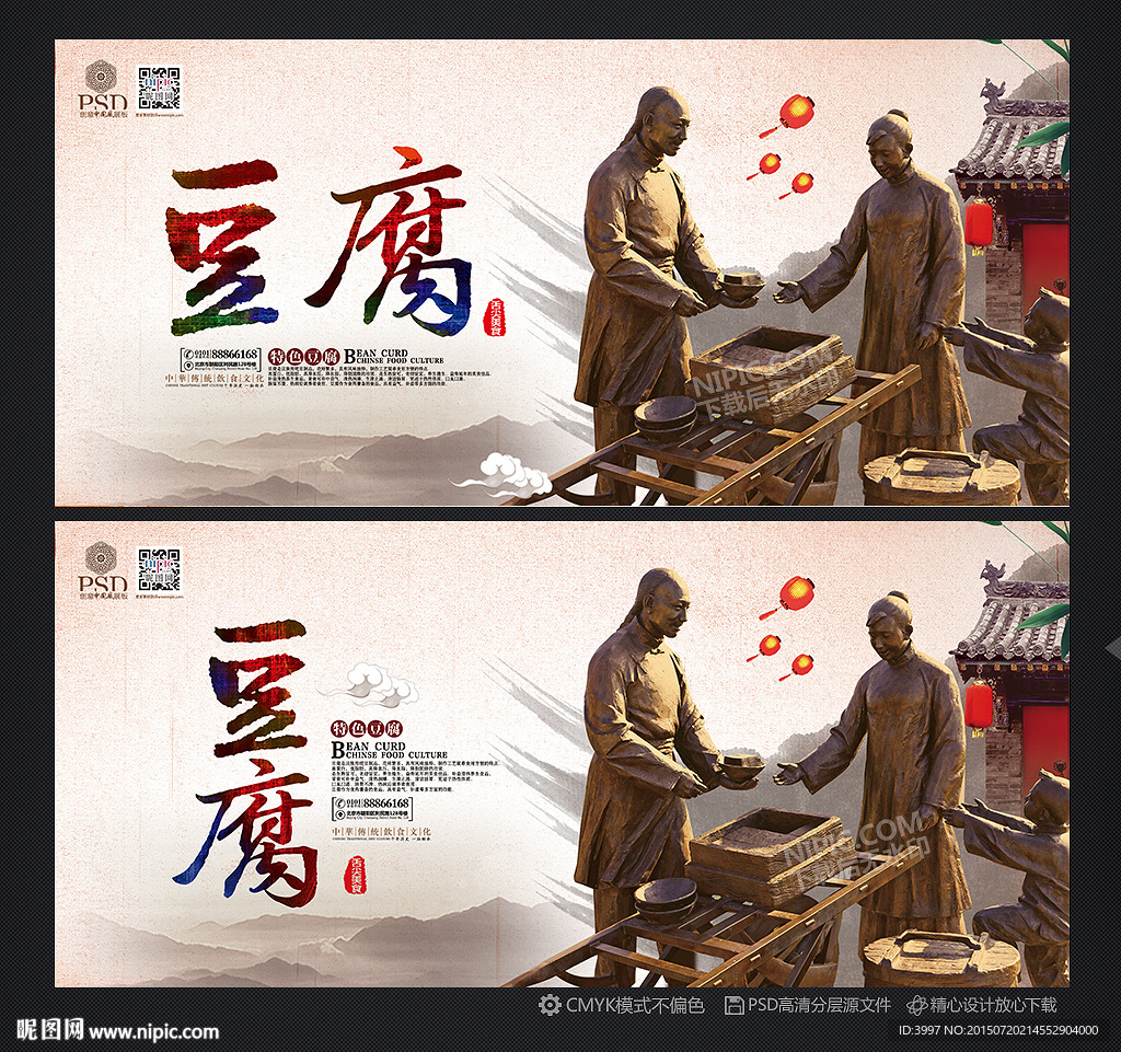 豆腐海报 豆腐美食