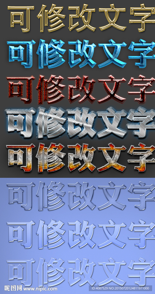 各种PS字体效果可直接任意修改