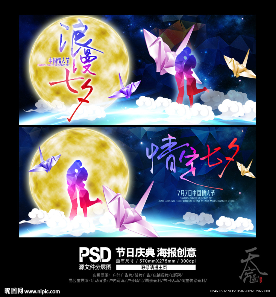 七夕