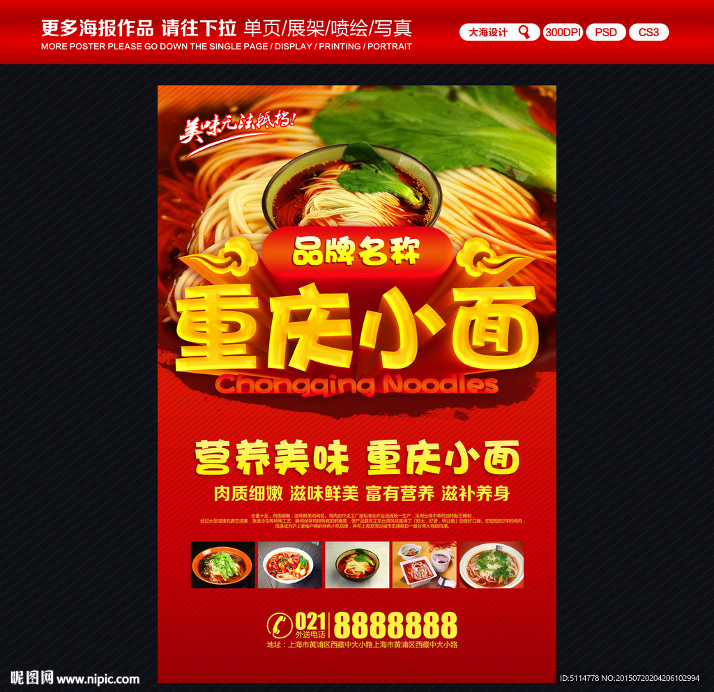 重庆小面