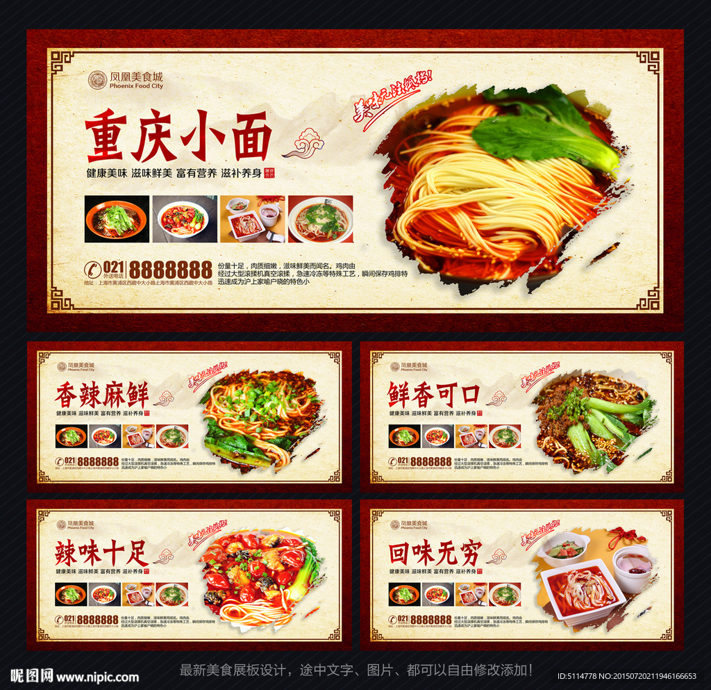 重庆小面