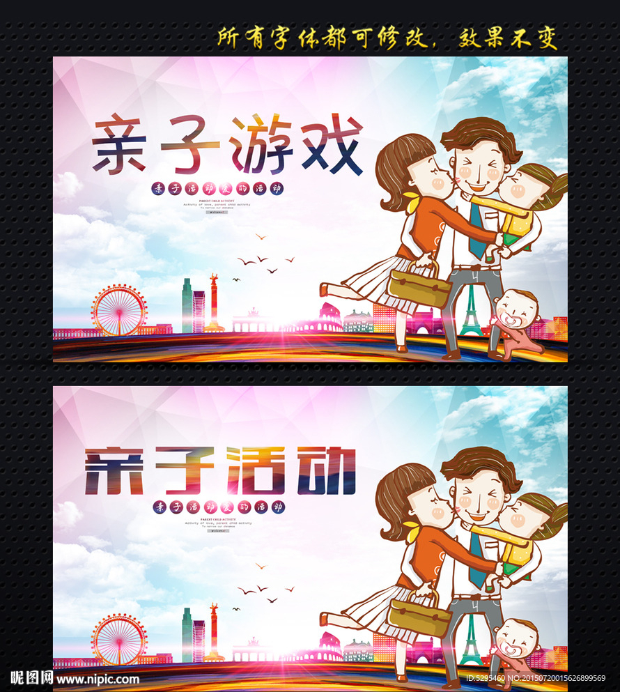 亲子活动