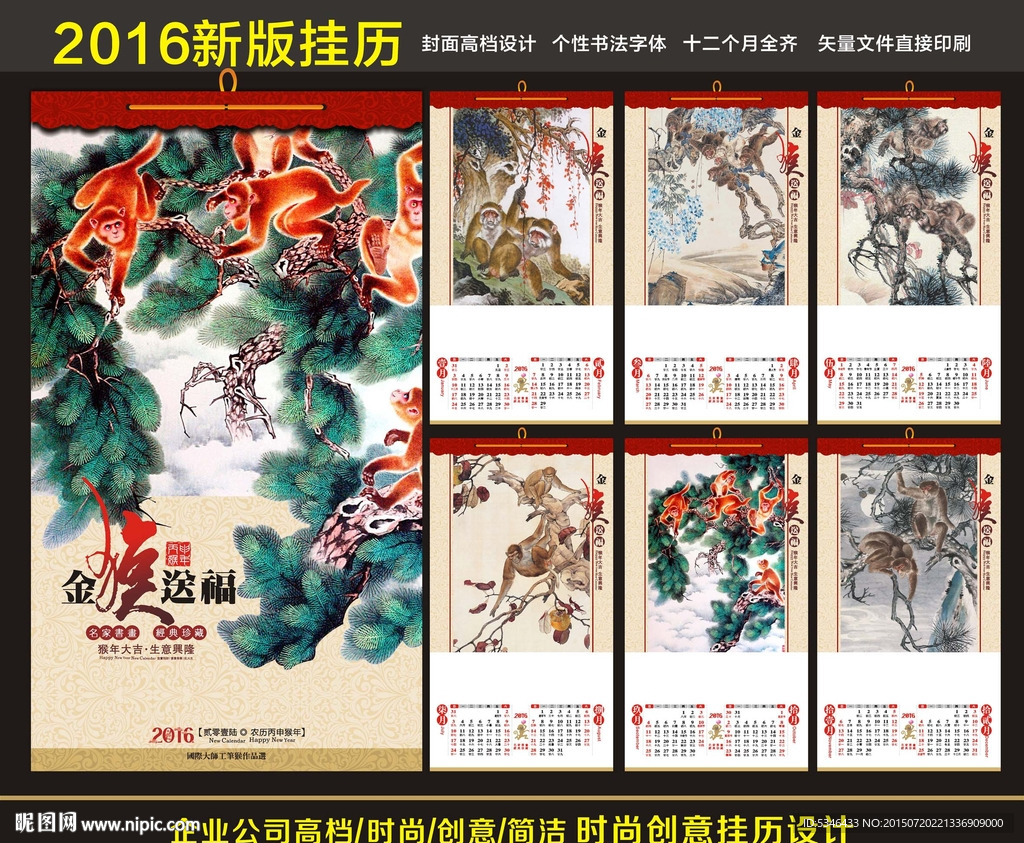 2016时尚挂历