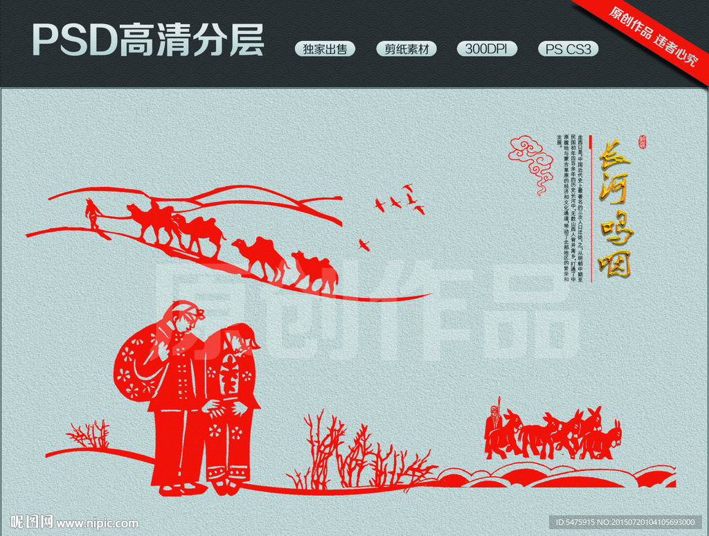 走西口
